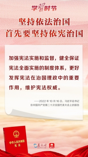 坚持依法治国首先要坚持依宪治国
