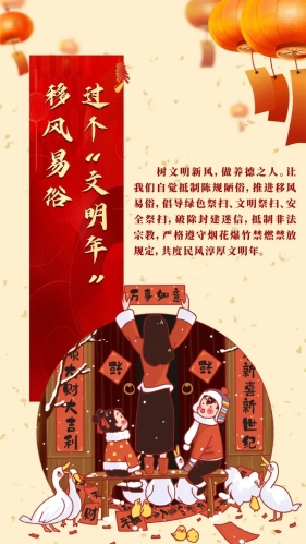 邵阳市文明过春节倡议书