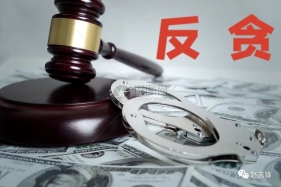 贪腐问题和人民的信仰问题