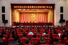邵阳县2025年重点项目建设、优化营商环境暨招商引资高质量发展大会召开