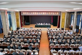 湖南监督工作传真 | 邵阳人大：深化“两官”履职评议 打造司法监督品牌
