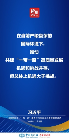 习近平：开创共建“一带一路”更加光明的未来