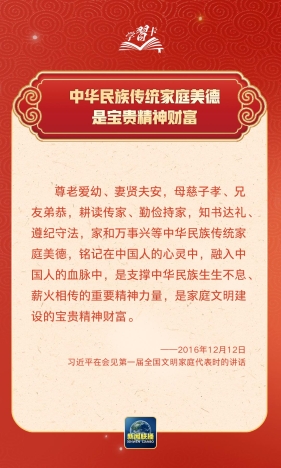 以千千万万家庭的好家风支撑起全社会的好风气