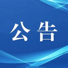 湖南省“企业服务年”省级推进机制第五工作组进驻邵阳市开展督导调研的公告
