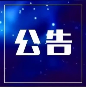 关于征集邵阳市法治化营商环境建设有关问题线索的公告