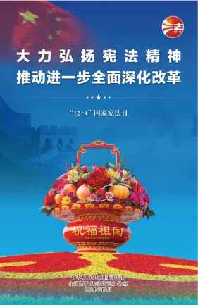 宪法宣传周 | 一图读懂《中华人民共和国宪法》